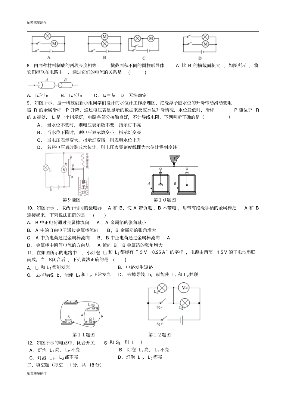 鲁教版五四制物理九年级试题电流和电路测试题_第2页