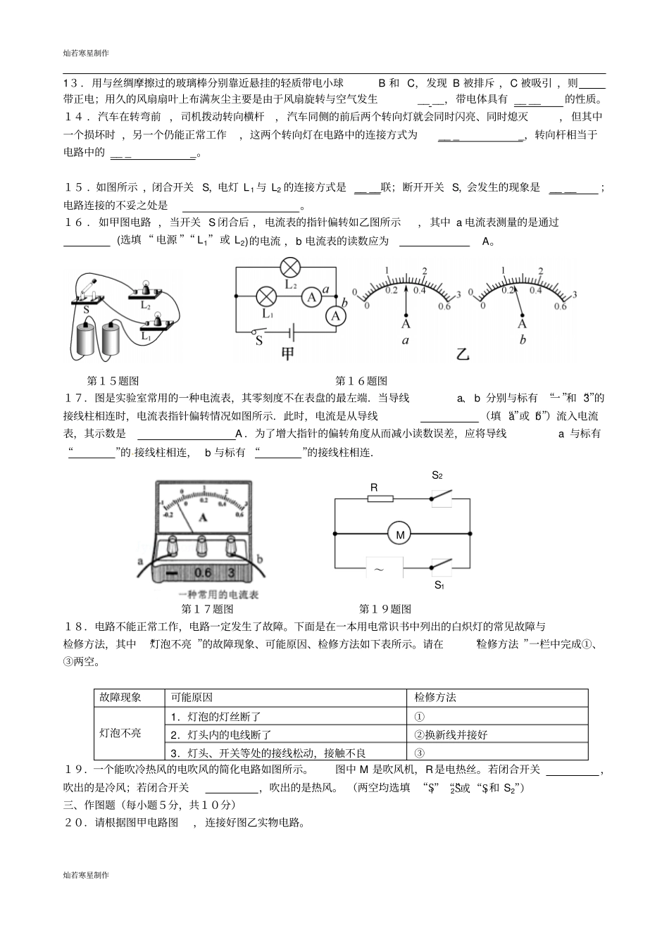 鲁教版五四制物理九年级试题电流和电路测试题_第3页