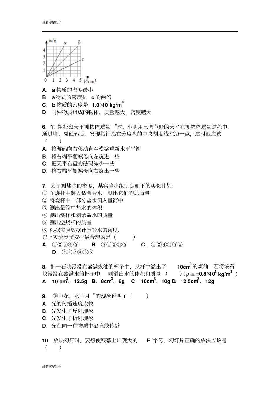 鲁教版五四制物理八年级上册期中试卷版解析_第2页