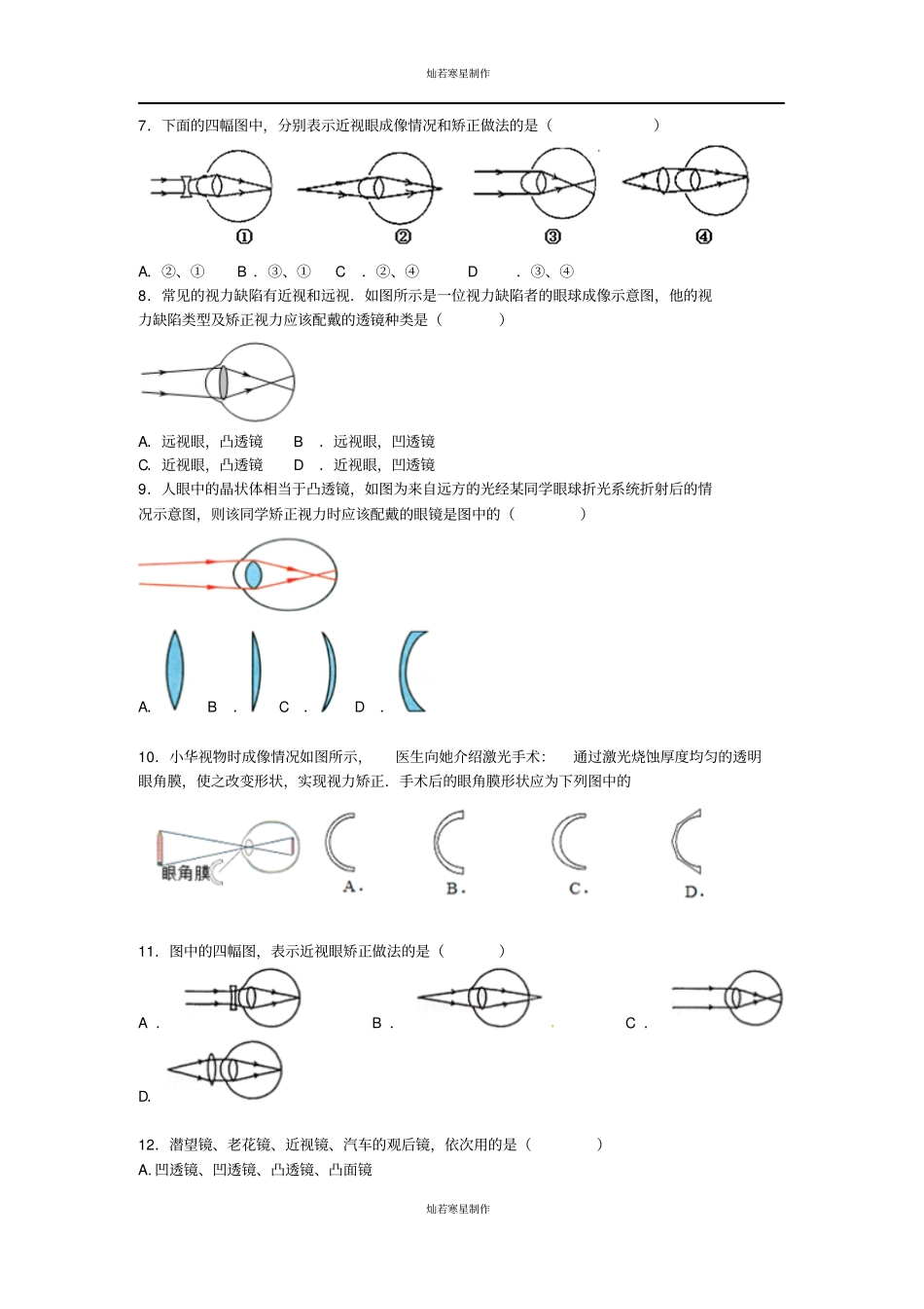 鲁教版五四制物理八年级上册眼睛和眼镜试题_第2页