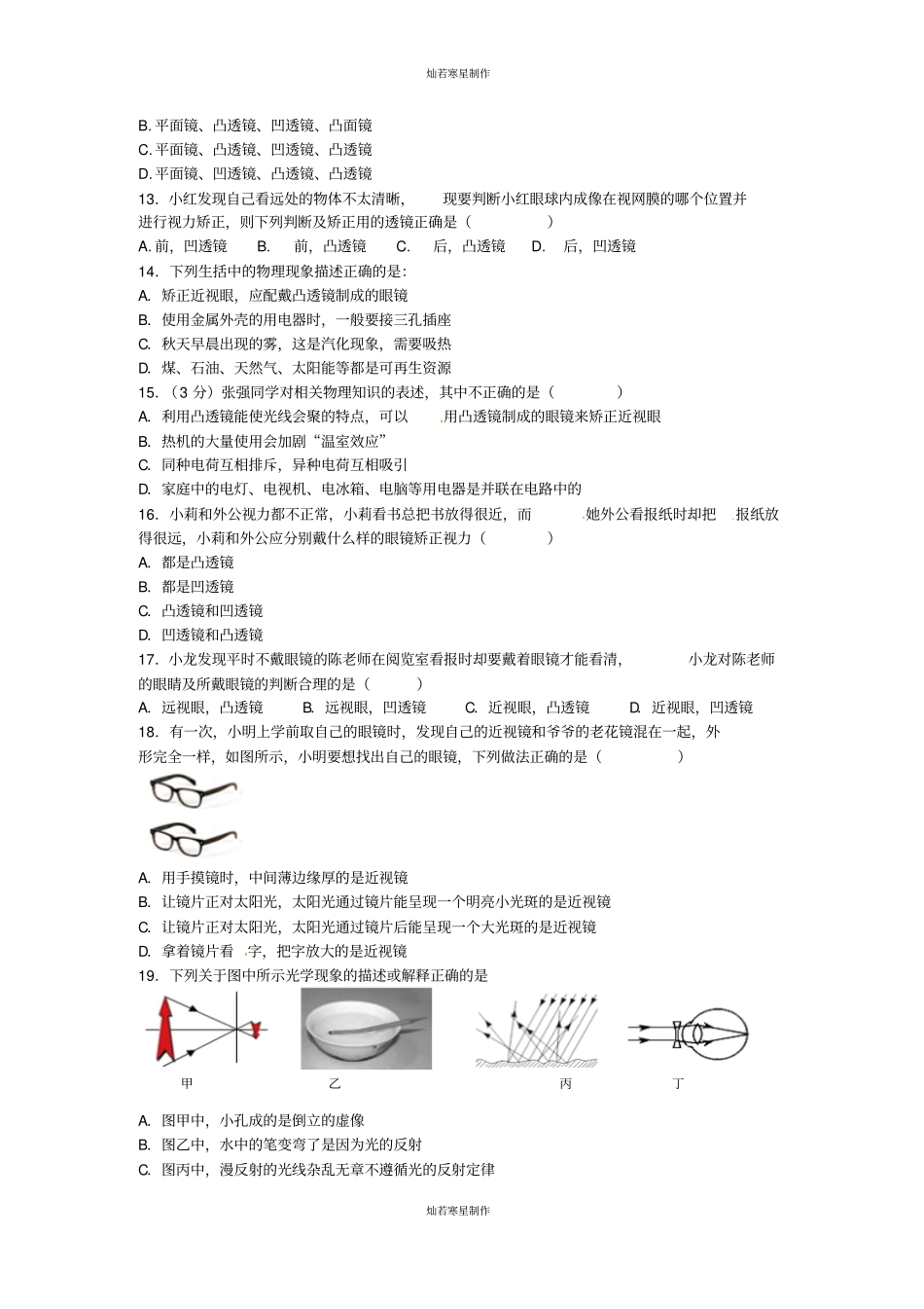 鲁教版五四制物理八年级上册眼睛和眼镜试题_第3页