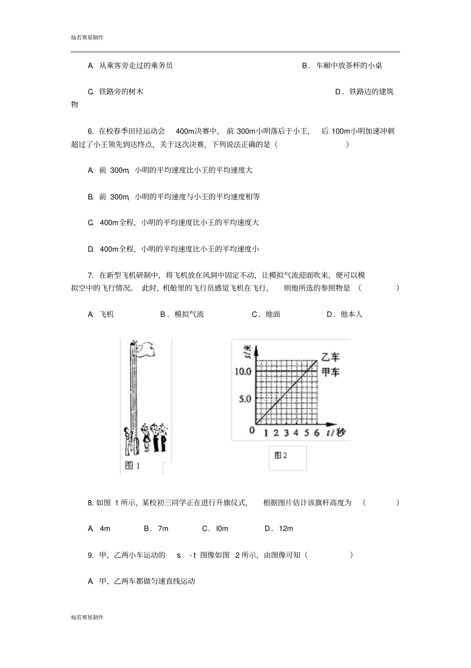 鲁教版五四制物理八年级上册机械运动_第2页