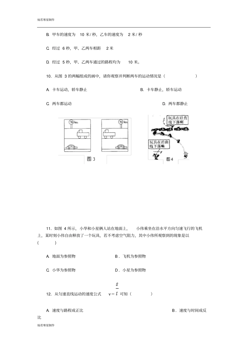 鲁教版五四制物理八年级上册机械运动_第3页