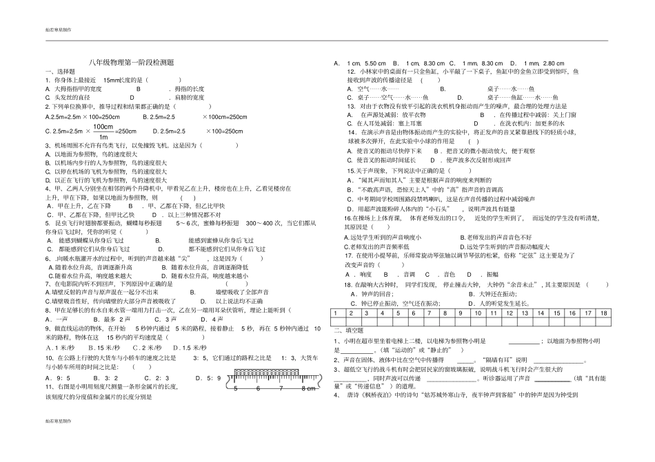 鲁教版五四制物理八年级上册第一阶段检测题_第1页
