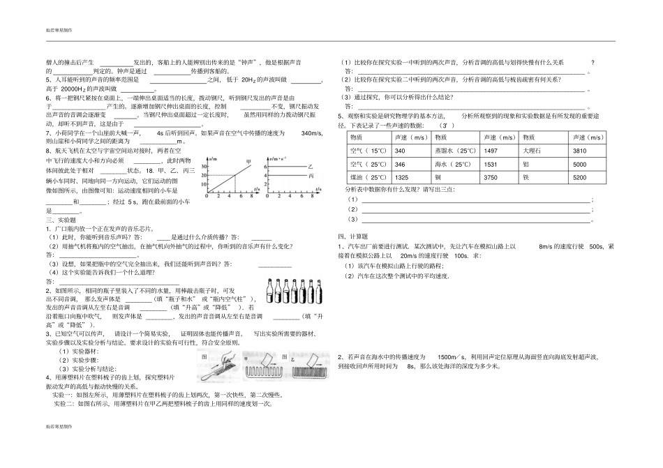 鲁教版五四制物理八年级上册第一阶段检测题_第2页