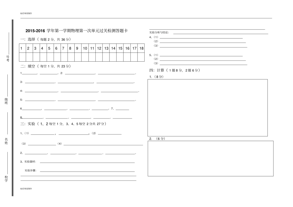 鲁教版五四制物理八年级上册第一阶段检测题_第3页