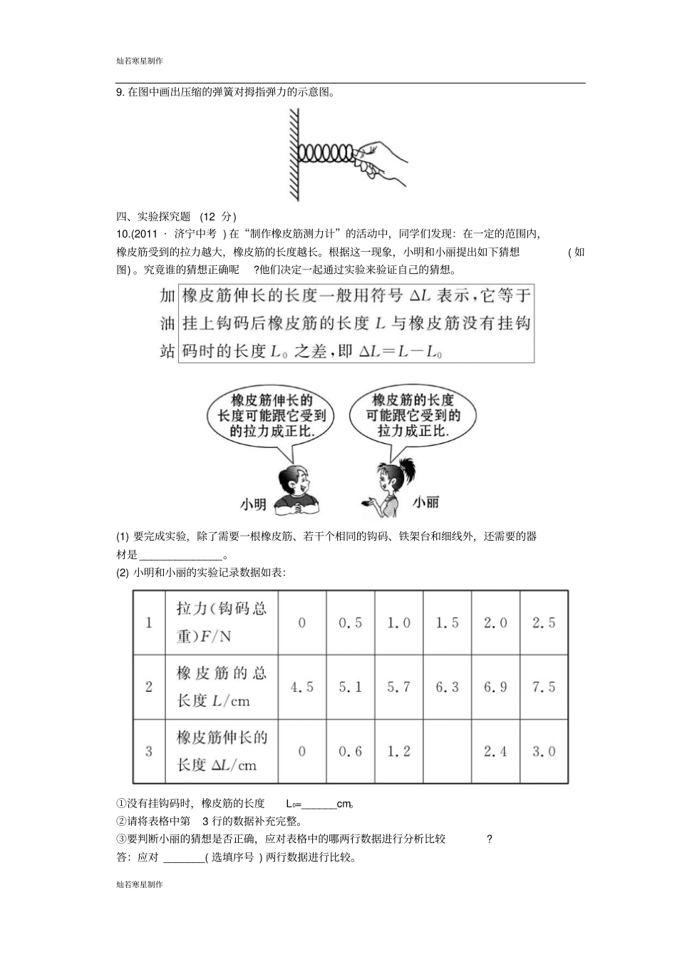 鲁教版五四制物理八年级下册下学期2弹力弹簧测力计知能提升作业及_第3页