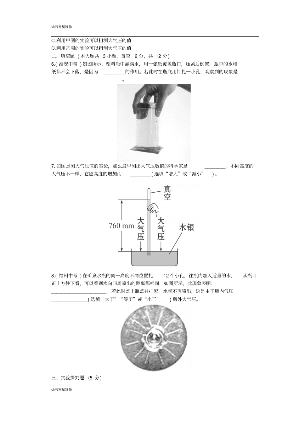 鲁教版五四制物理八年级下册下学期74大气压强知能提升作业及解析_第2页