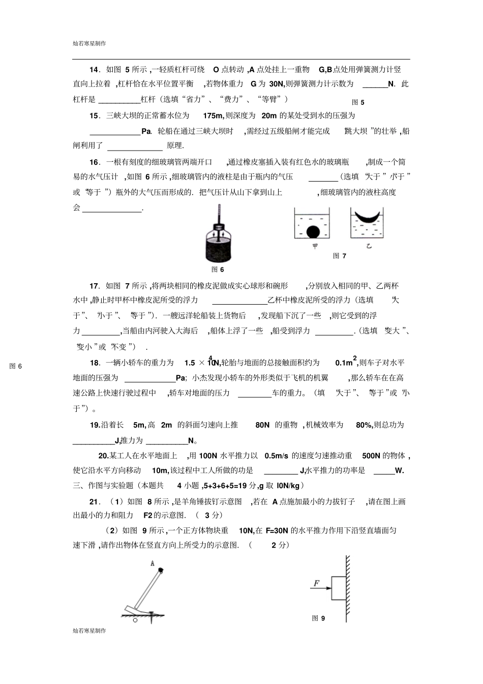 鲁教版五四制物理八年级下册2015～2016第二学期期中质量检测试题_第3页