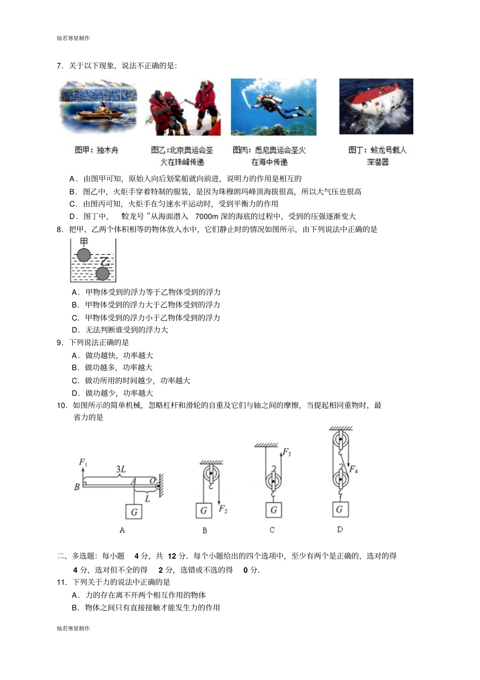 鲁教版五四制物理八年级下册下学期期末考试_第2页