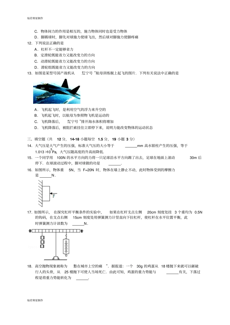 鲁教版五四制物理八年级下册下学期期末考试_第3页
