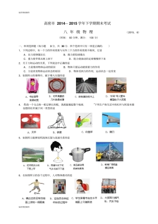 鲁教版五四制物理八年级下册下学期期末考试