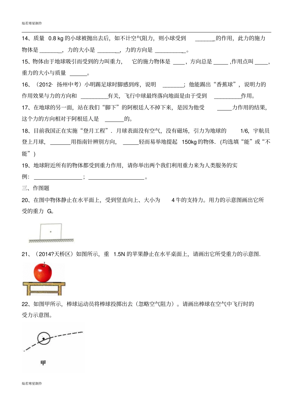 鲁教版五四制物理八年级下册重力同步练习含答案_第3页