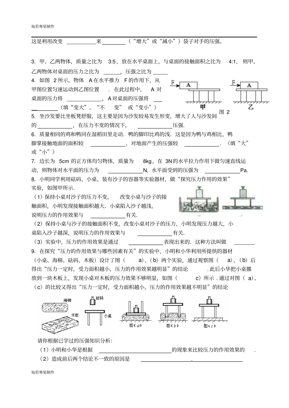 鲁教版五四制物理八年级下册压力压强课堂练习题_第3页