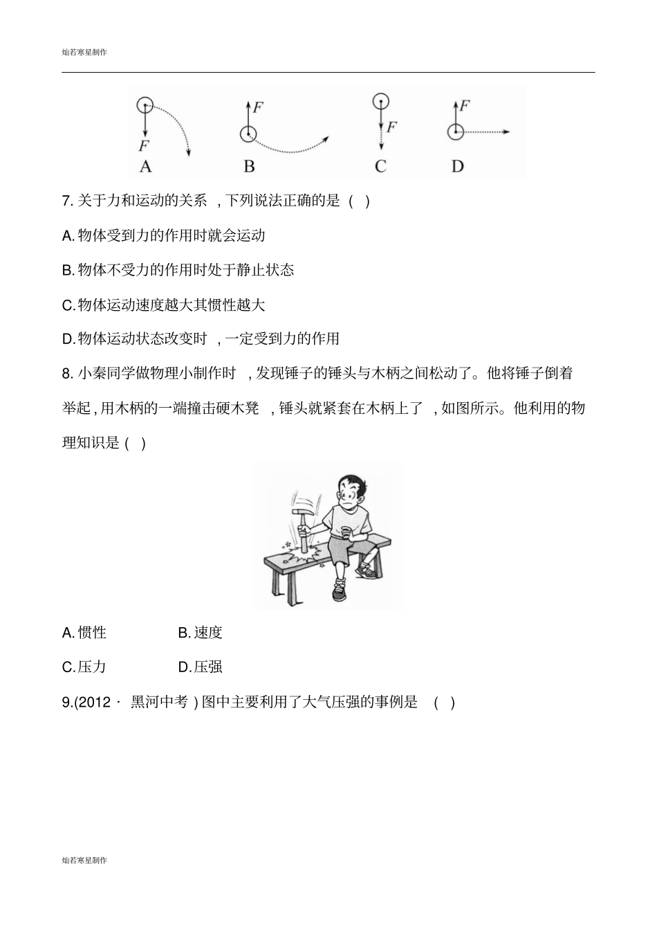 鲁教版五四制物理八年级下册期中综合检测_第3页