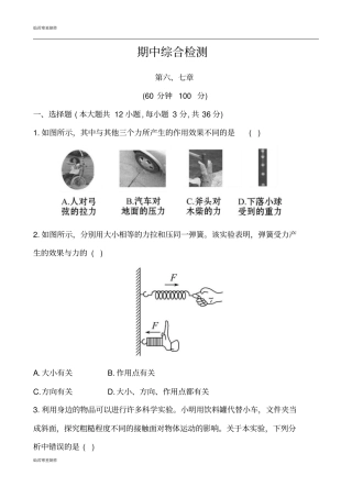 鲁教版五四制物理八年级下册期中综合检测