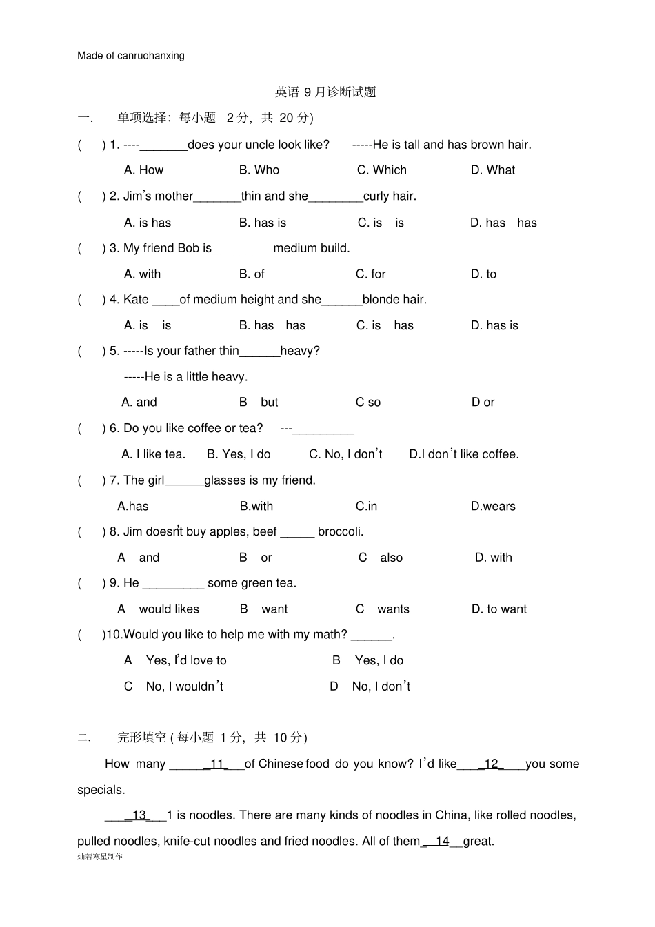 鲁教版五四制英语七年级上册9月诊断试题_第1页