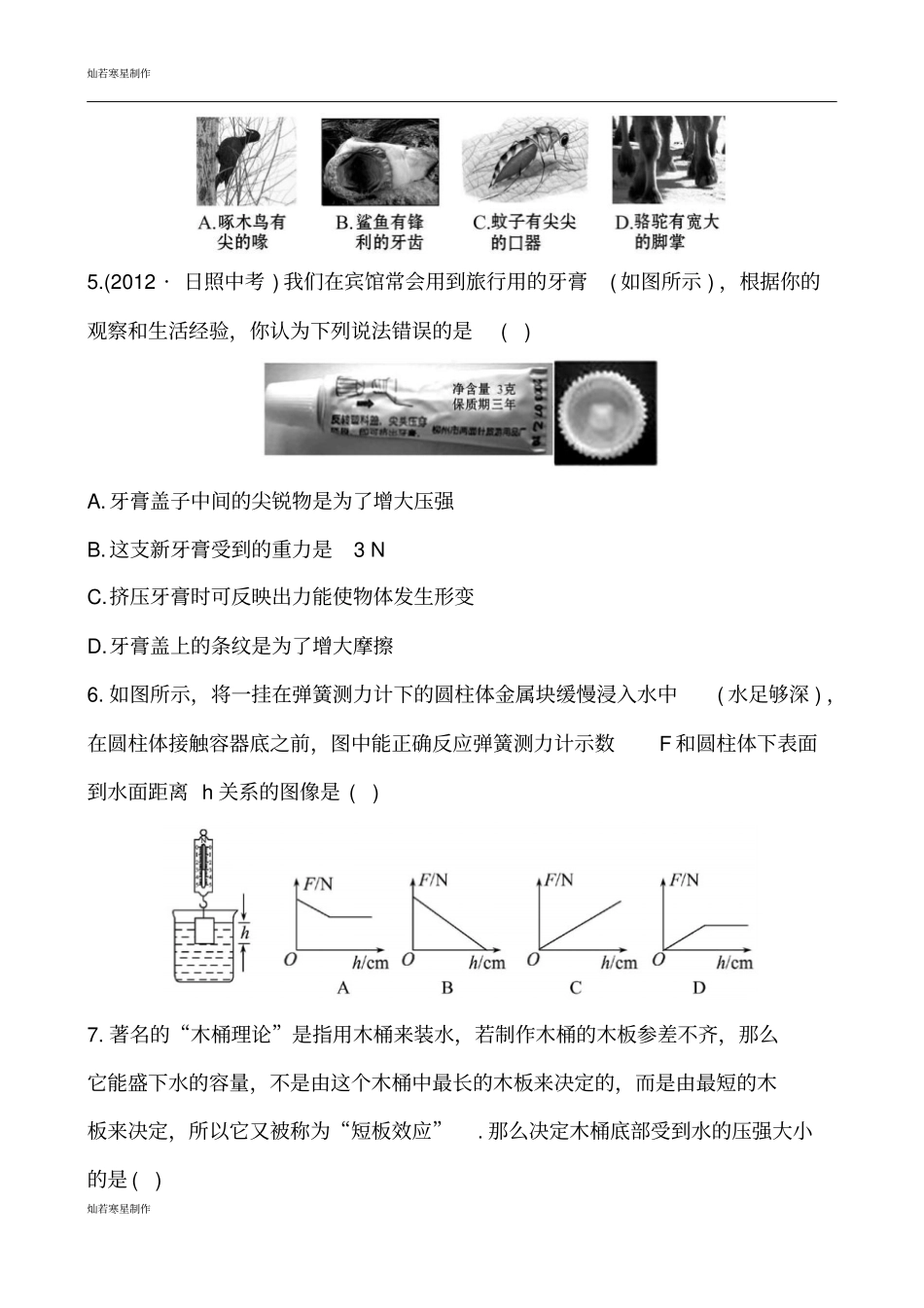 鲁教版五四制物理八年级下册期末综合检测_第2页