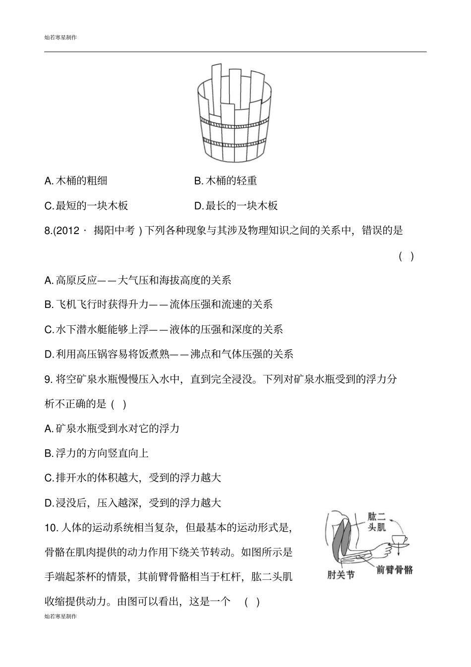 鲁教版五四制物理八年级下册期末综合检测_第3页