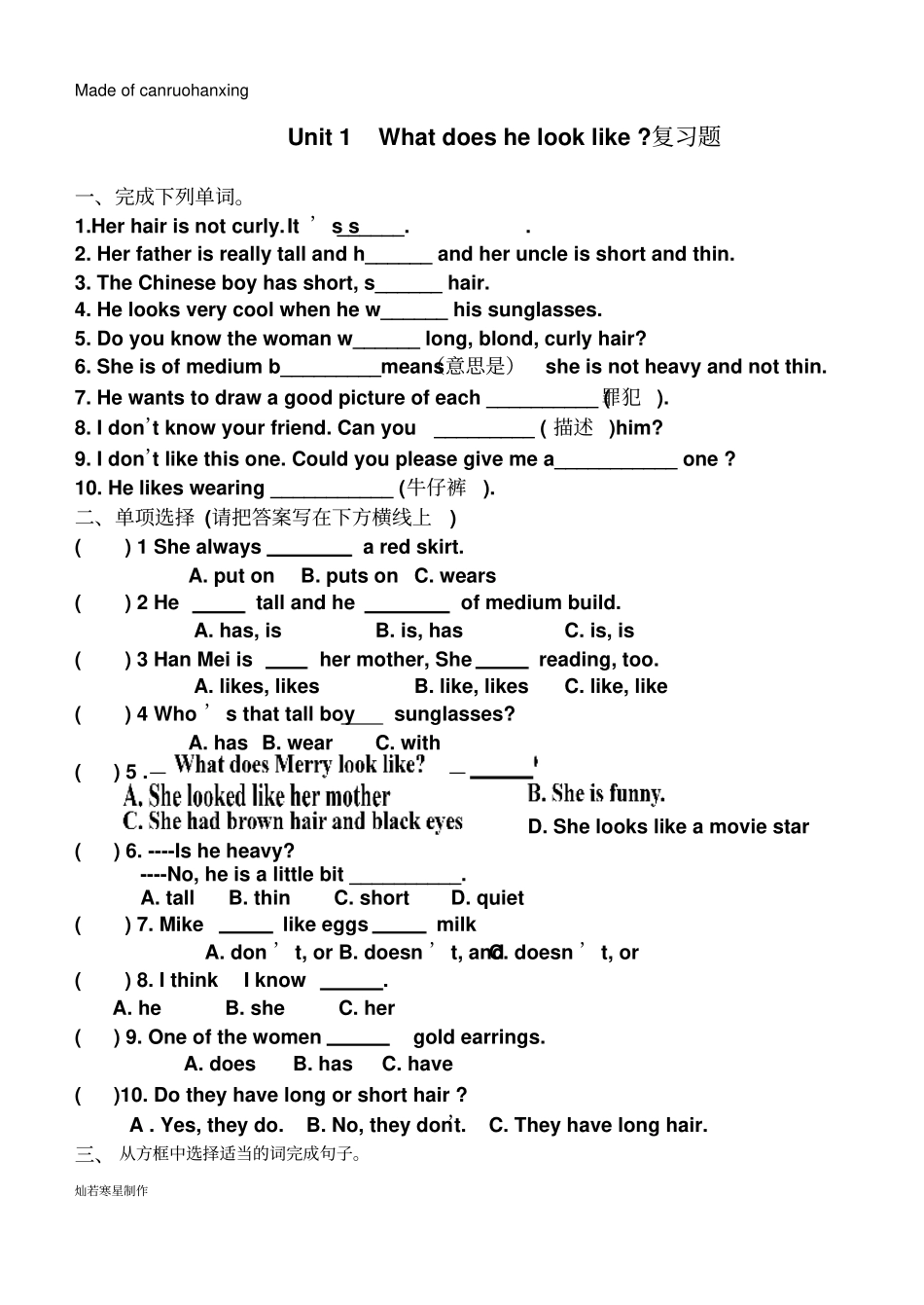 鲁教版五四制英语七年级上册Unit1Whatdoeshelooklike复习题_第1页