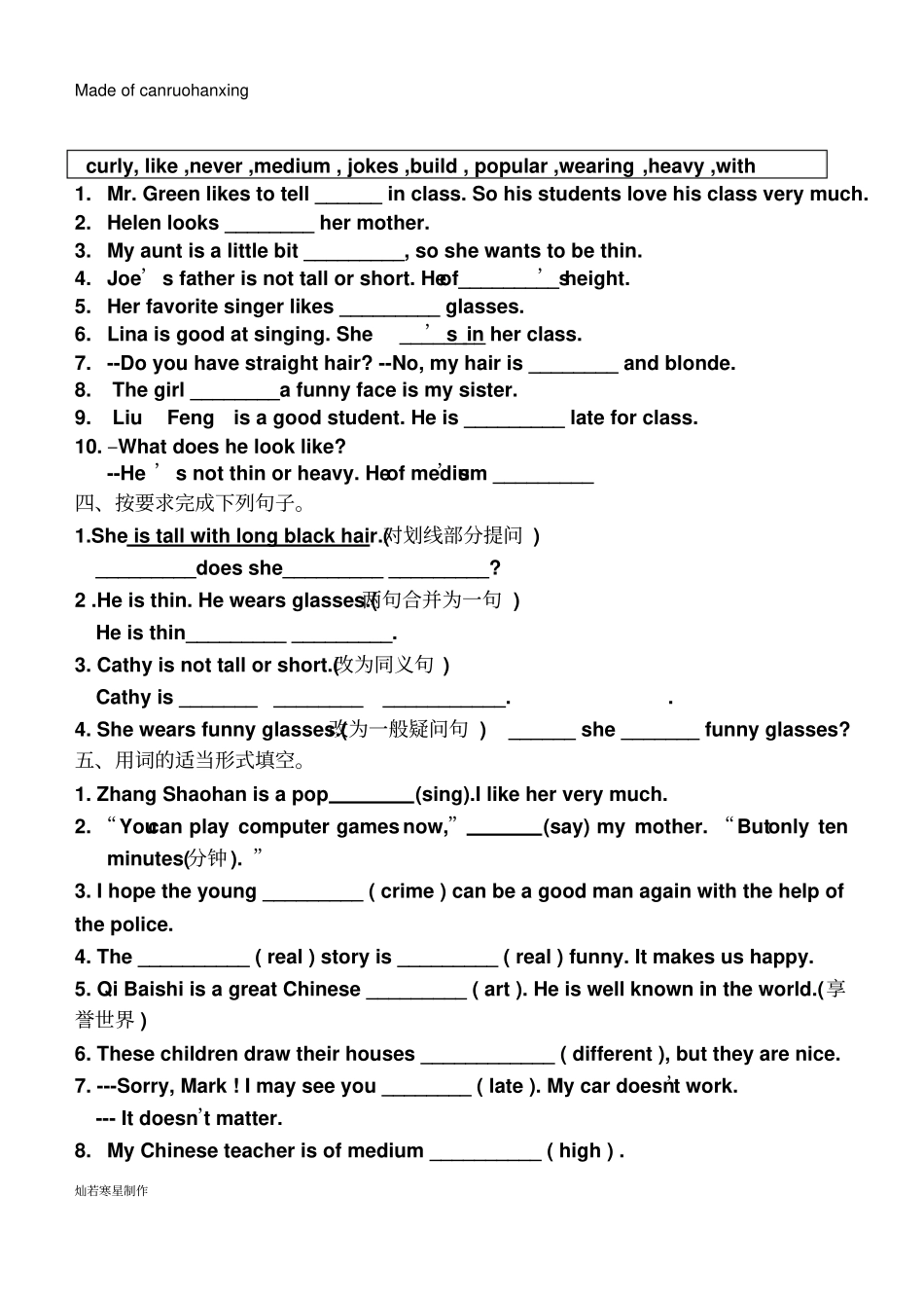 鲁教版五四制英语七年级上册Unit1Whatdoeshelooklike复习题_第2页