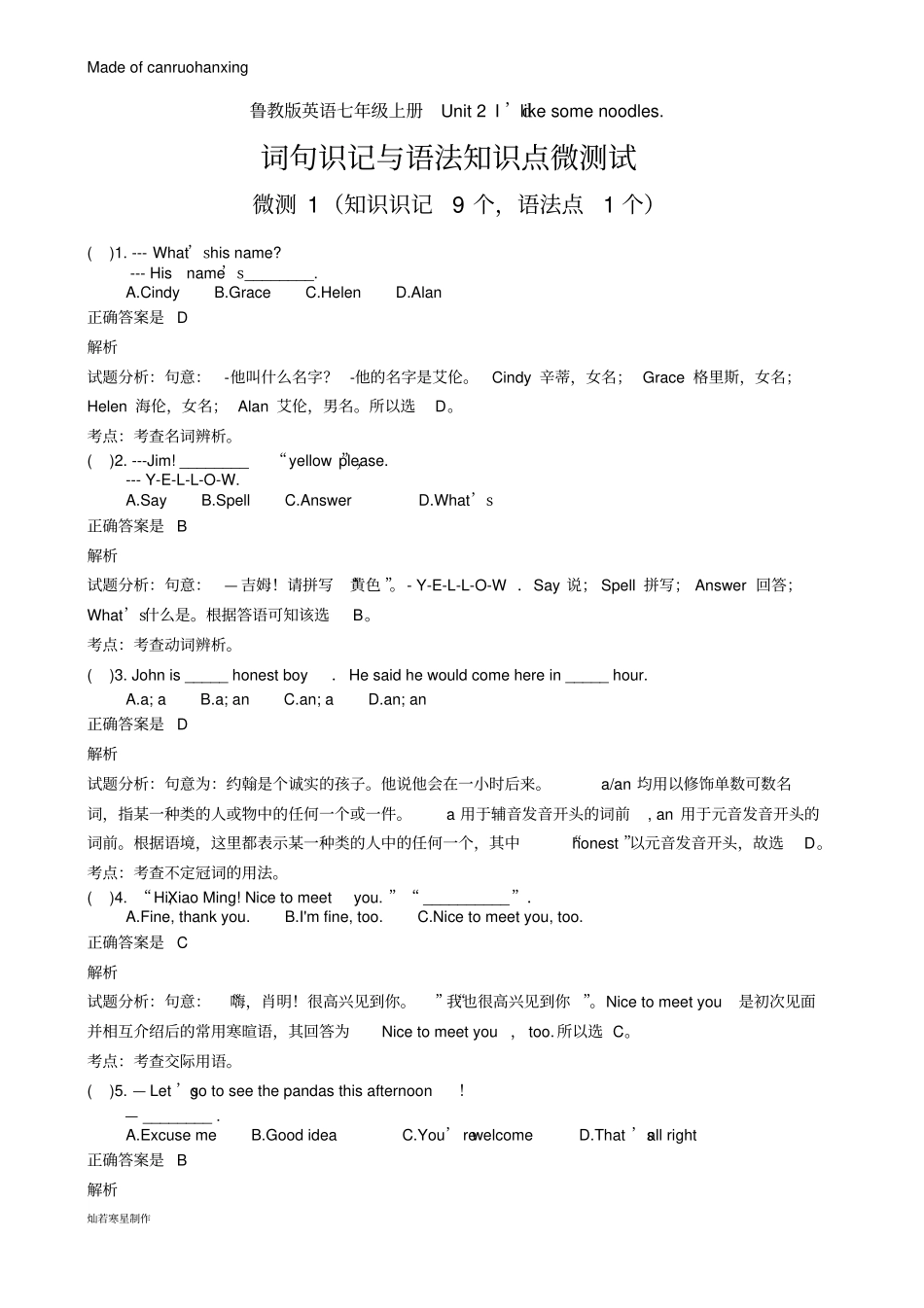 鲁教版五四制英语七年级上册Unit2Ix27dlikesomenoodles词句识记与语法知识点微测试教师版_第1页