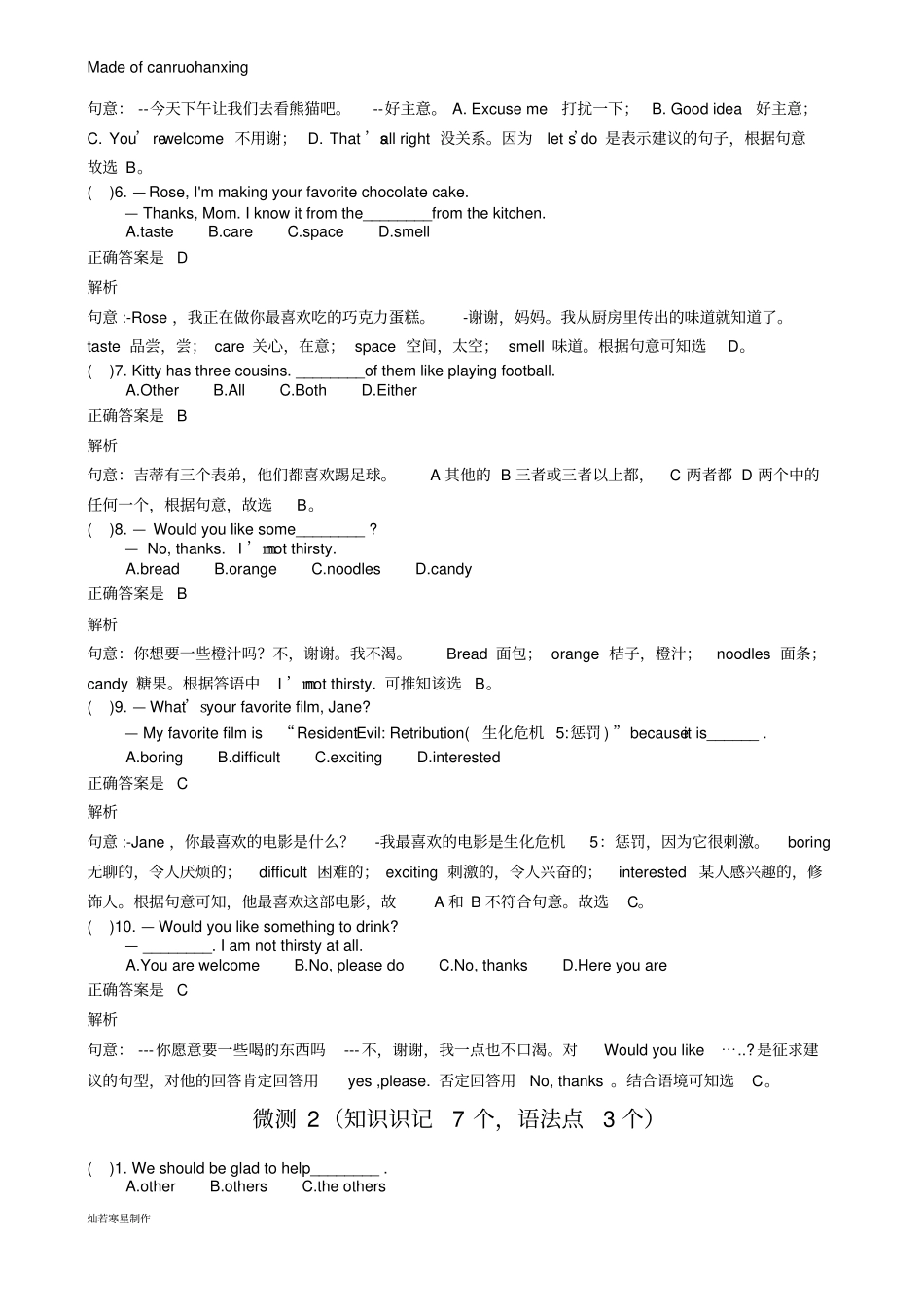 鲁教版五四制英语七年级上册Unit2Ix27dlikesomenoodles词句识记与语法知识点微测试教师版_第2页