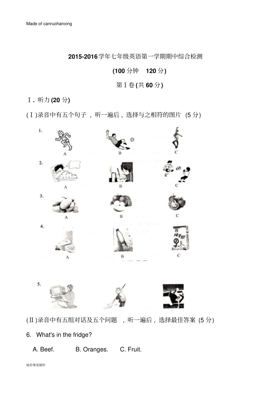 鲁教版五四制英语七年级上册期中考试试题_第1页
