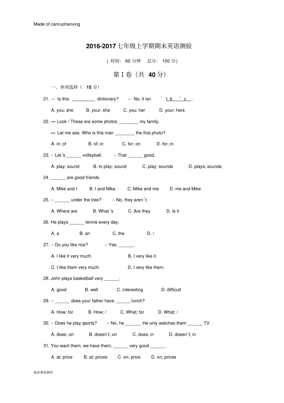 鲁教版五四制英语七年级上册期末测验_第1页