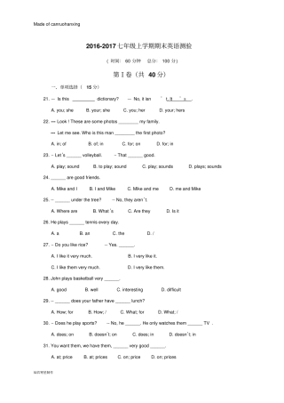 鲁教版五四制英语七年级上册期末测验
