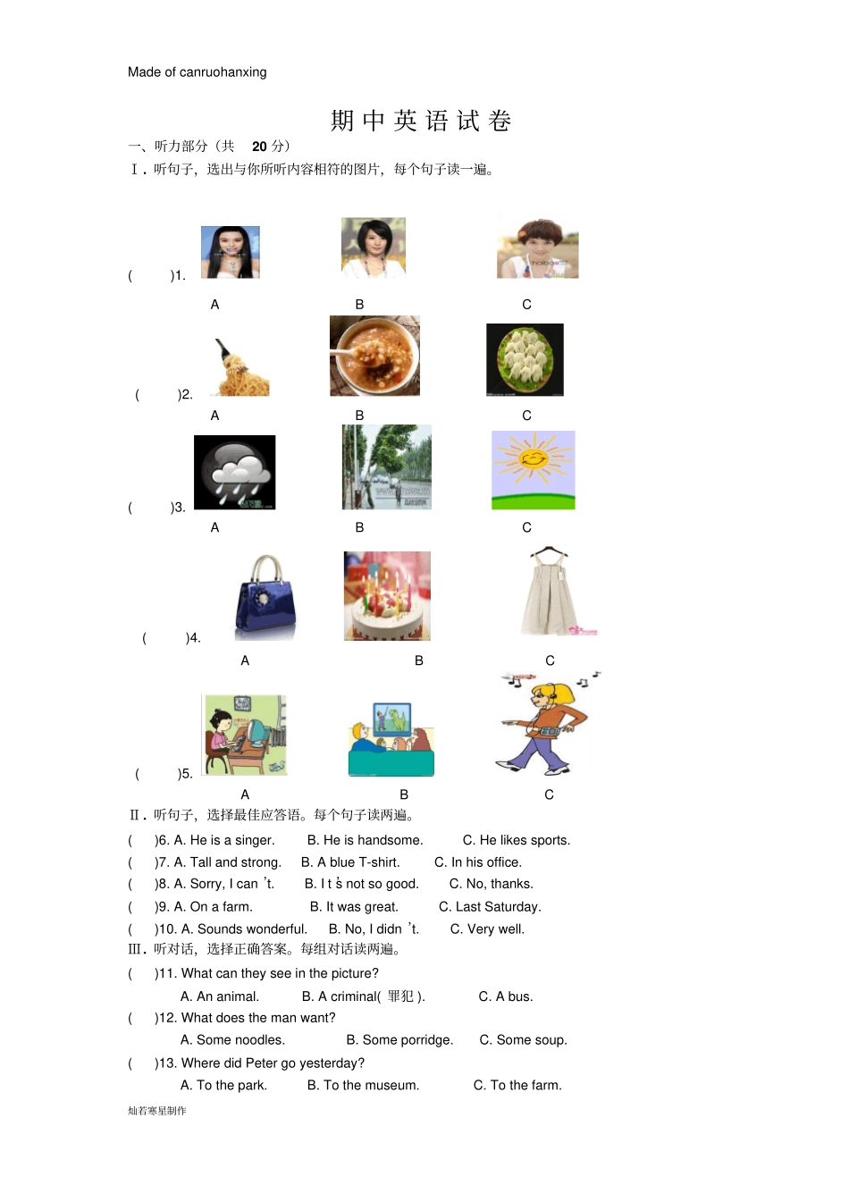 鲁教版五四制英语七年级上册期中试卷_第1页