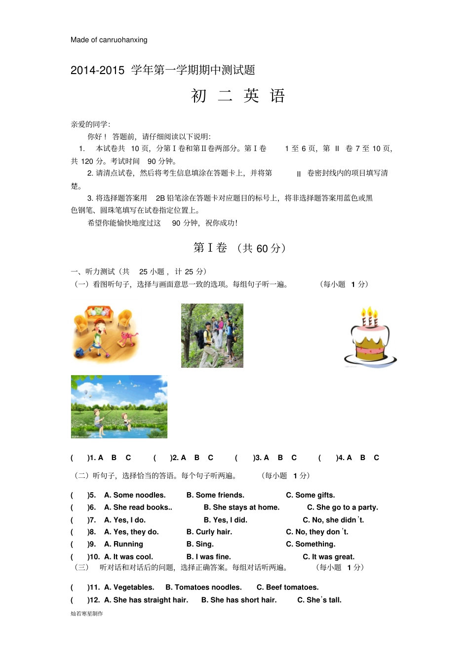 鲁教版五四制英语七年级上册期中质量检测试题_第1页