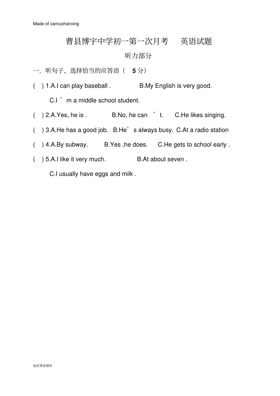 鲁教版五四制英语七年级下册3月月考英语试题_第1页