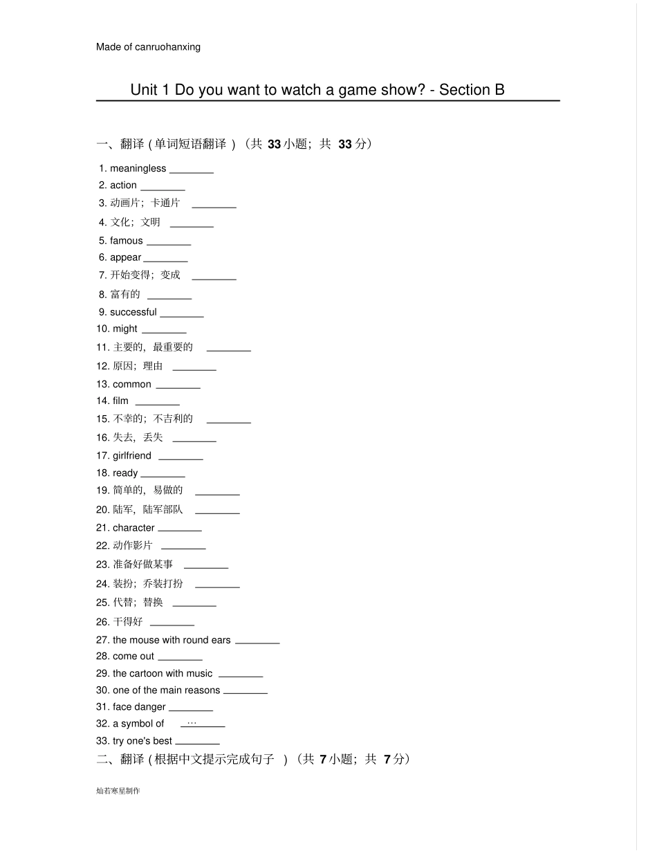 鲁教版五四制英语七年级下册Unit1Doyouwanttowatchagameshow-SectionB_第1页