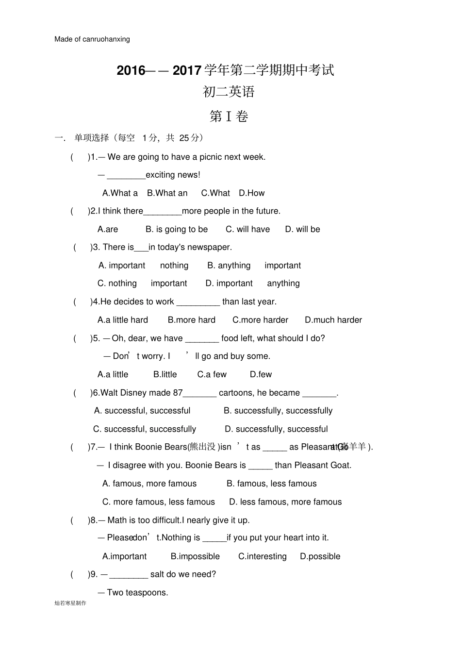 鲁教版五四制英语七年级下册第二学期期中考试_第1页