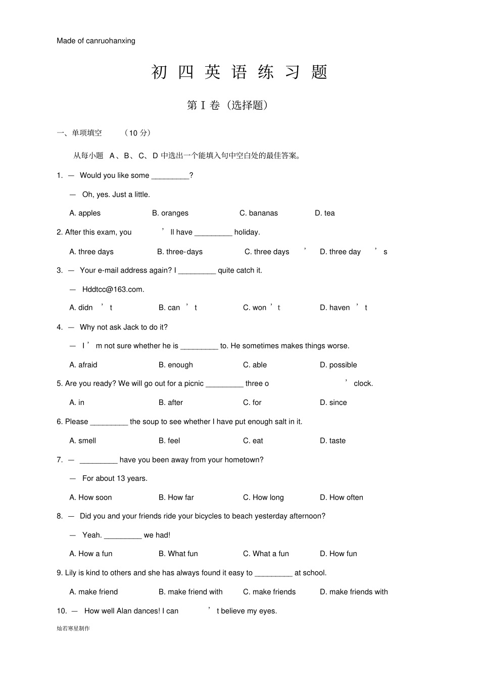 鲁教版五四制英语九年级试题初四英语练习题_第1页