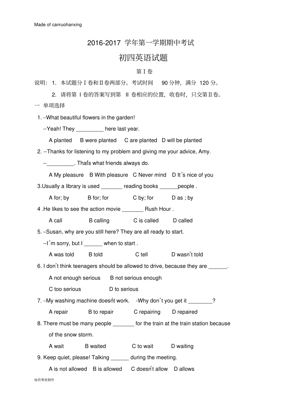鲁教版五四制英语八年级上册-第一学期期中考试_第1页