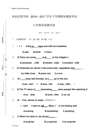 鲁教版五四制英语七年级下册期末模拟考试