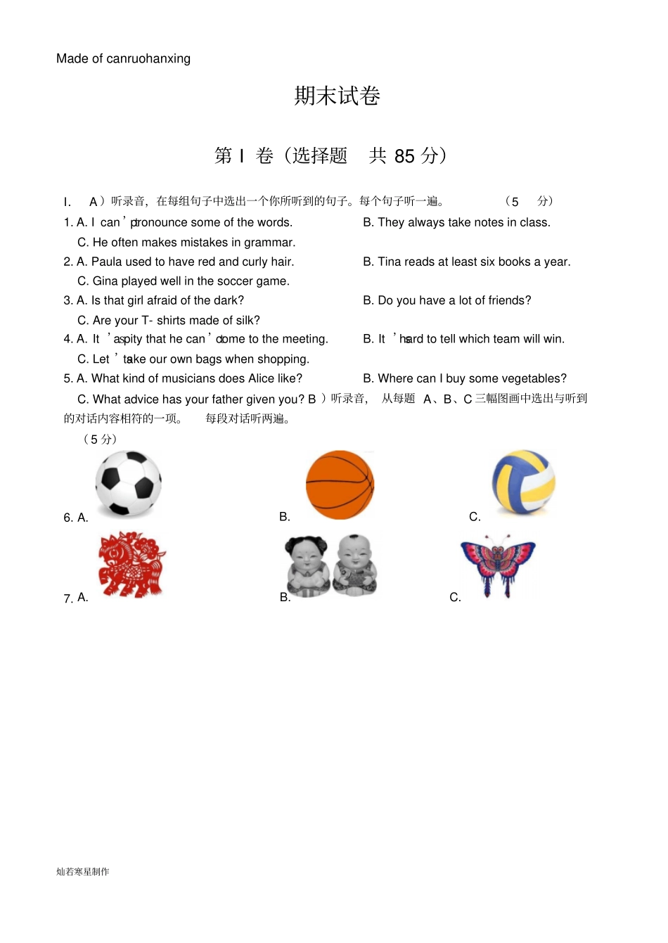 鲁教版五四制英语九年级试题期末考试试卷_第1页