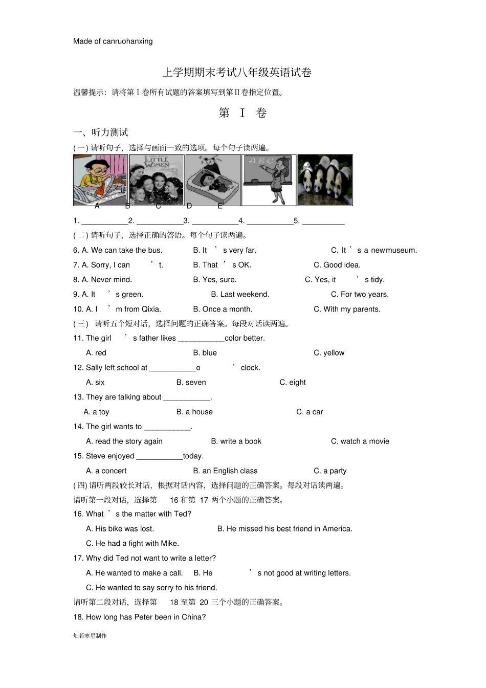 鲁教版五四制英语八年级上册期末试卷含答案_第1页
