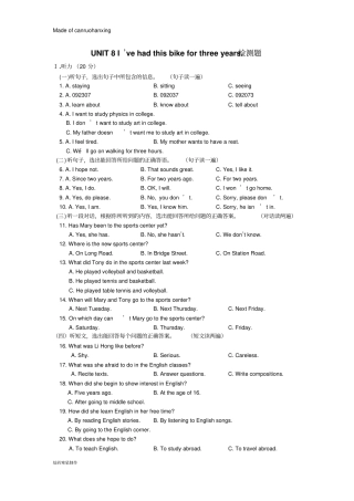 鲁教版五四制英语八年级上册UNIT8I’vehadthisbikeforthreeyears检测题