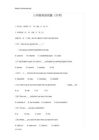 鲁教版五四制英语八年级上册试题月考