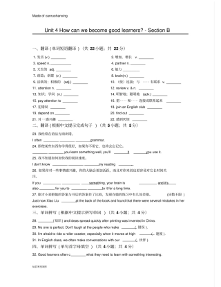 鲁教版五四制英语八年级下册Unit4Howcanwebecomegoodlearners-SectionB