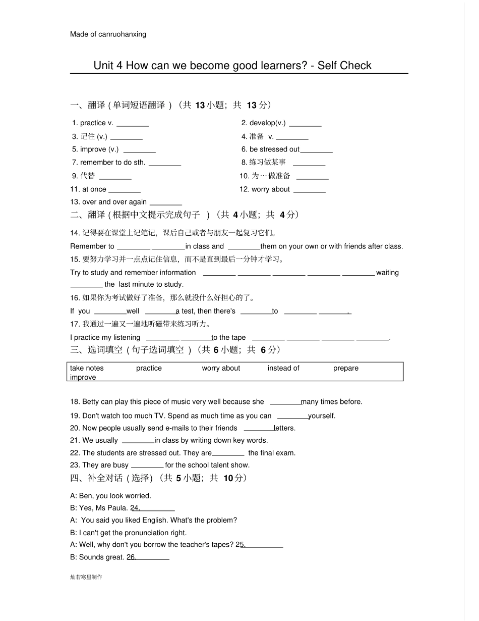 鲁教版五四制英语八年级下册Unit4Howcanwebecomegoodlearners-SelfCheck_第1页