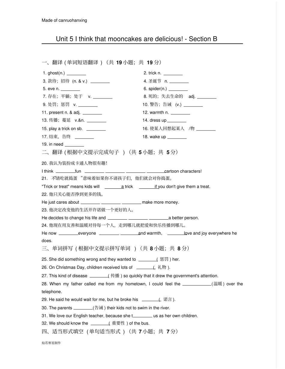 鲁教版五四制英语八年级下册Unit5Ithinkthatmooncakesaredelicious!-SectionB_第1页