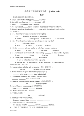 鲁教版五四制英语八年级下册基础知识专练Units-4