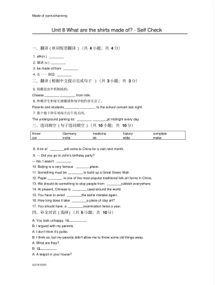 鲁教版五四制英语八年级下册Unit8Whataretheshirtsmadeof-SelfCheck
