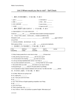 鲁教版五四制英语八年级下册Unit3Wherewouldyouliketovisit-SelfCheck