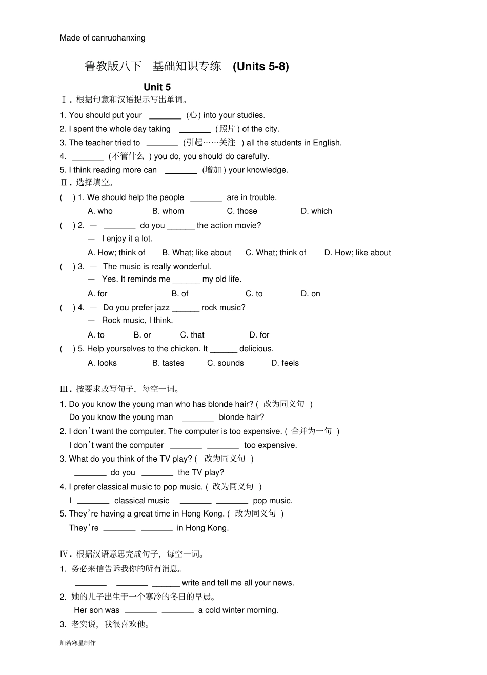 鲁教版五四制英语八年级下册基础知识专练Units8_第1页