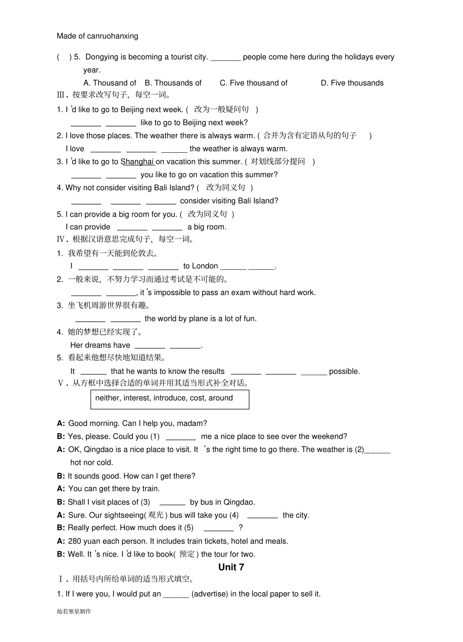 鲁教版五四制英语八年级下册基础知识专练Units8_第3页